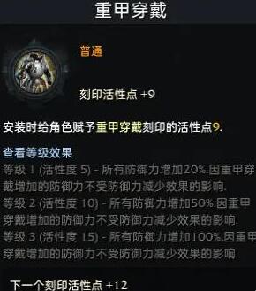 命运方舟圣骑士铭刻推荐