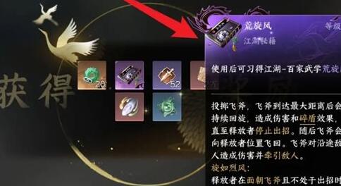 逆水寒手游荒旋风怎么获取