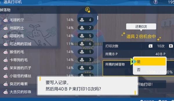 宝可梦朱紫蓝之圆盘道具打印机怎么使用