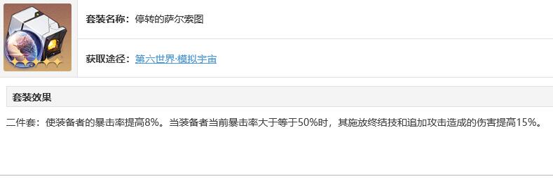 崩坏星穹铁道雪衣遗器推荐