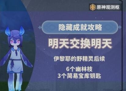 原神4.2明天交换明天任务攻略