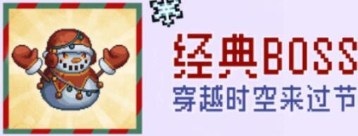 元气骑士前传雪人王怎么解锁