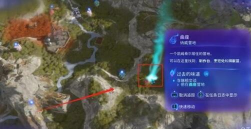 阿凡达潘多拉边境过去的味道支线任务攻略