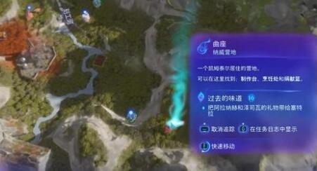 阿凡达潘多拉边境过去的味道支线任务攻略