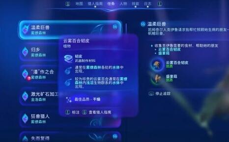 阿凡达潘多拉边境温柔巨兽支线任务攻略