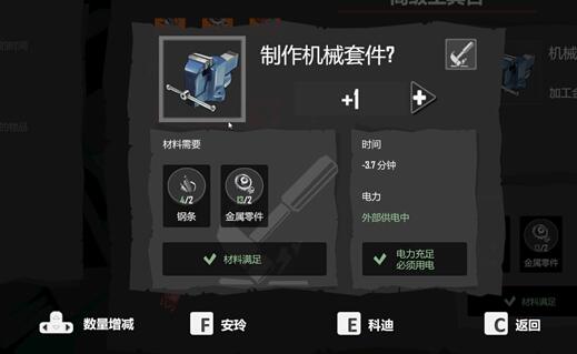 苏醒之路机械套件怎么制作