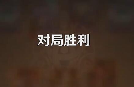 原神铸境研炼奕思巧战元素胜局攻略