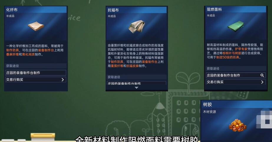 星球重启50级装备材料怎么获得