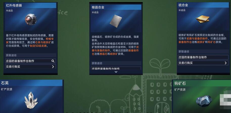 星球重启50级装备材料怎么获得