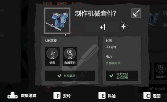 苏醒之路机械套件怎么制作