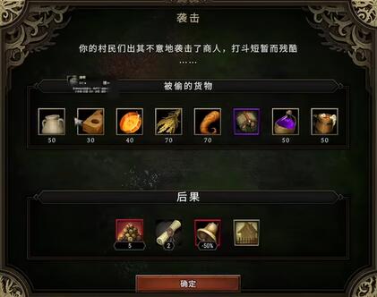风暴之城攻击商人有什么后果