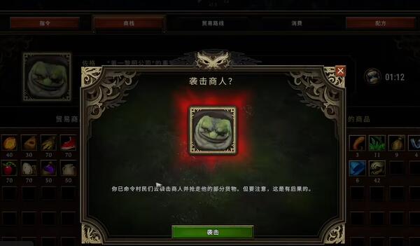 风暴之城攻击商人有什么后果