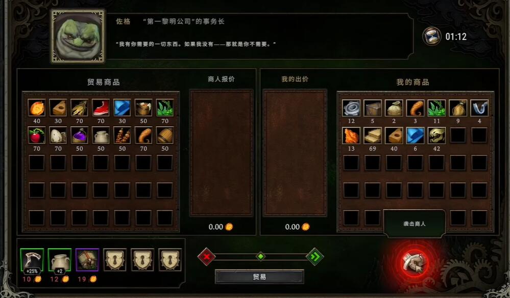 风暴之城攻击商人有什么后果