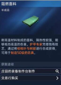 星球重启50级装备材料怎么获得