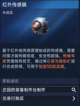 星球重启50级装备材料怎么获得
