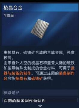 星球重启50级装备材料怎么获得