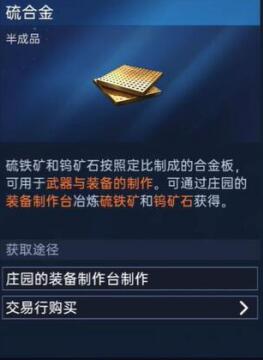 星球重启50级装备材料怎么获得