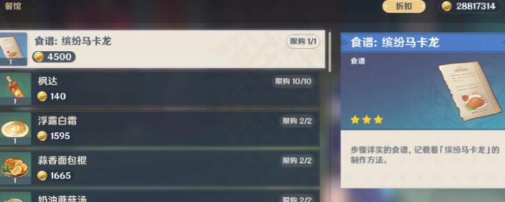 原神4.3新增食谱怎么获得