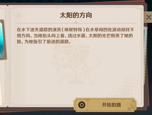 原神太阳的方向攻略