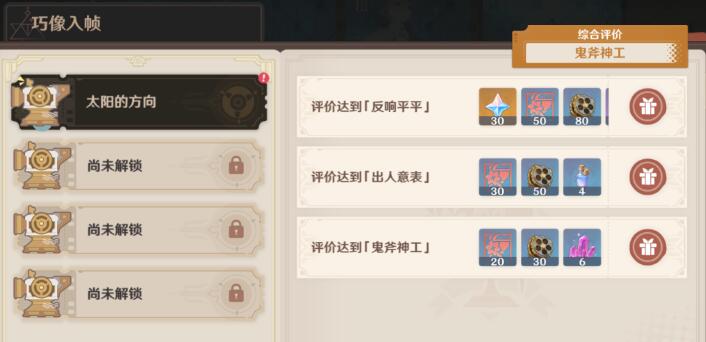 原神太阳的方向攻略