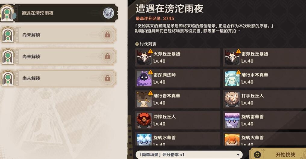 原神4.3幻光奇技实录遭遇在滂沱雨夜攻略