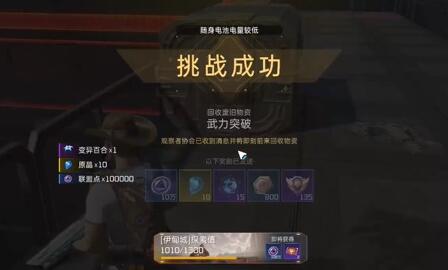 星球重启伊甸城委托武力突破攻略