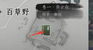 燕云十六声侠迹卷一燕云众任务攻略