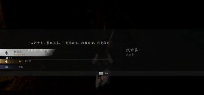 燕云十六声侠迹卷一燕云众任务攻略