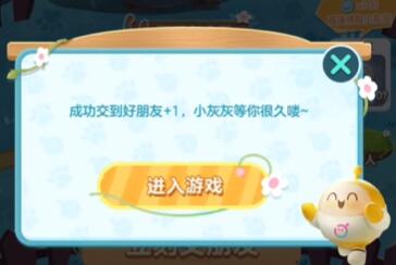 蛋仔派对小灰灰怎么助力