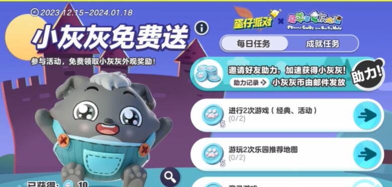蛋仔派对小灰灰怎么助力