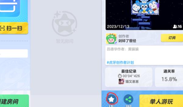 元梦之星怎么点赞地图