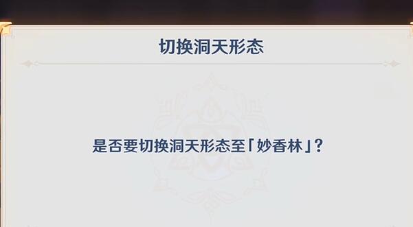 原神4.3版本枫丹尘歌壶新洞天怎么解锁