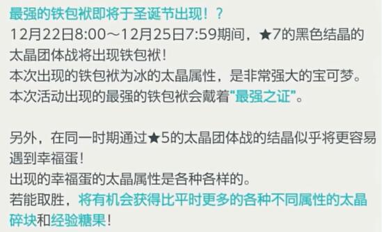宝可梦朱紫圣诞节活动怎么玩
