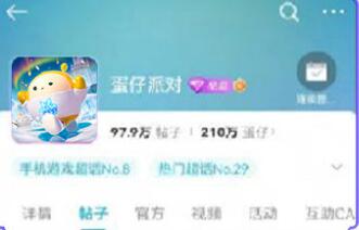 蛋仔派对微博联动外观怎么获得