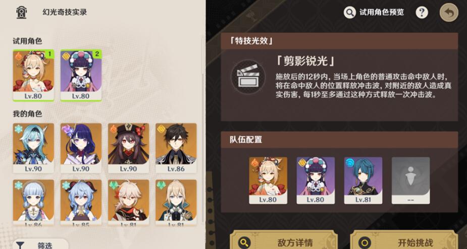 原神4.3幻光奇技实录怒火攻心的对决攻略