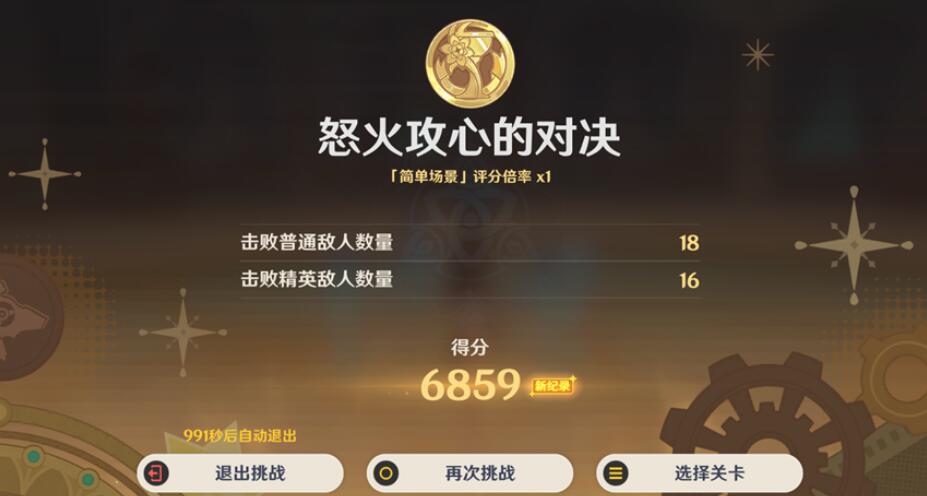 原神4.3幻光奇技实录怒火攻心的对决攻略