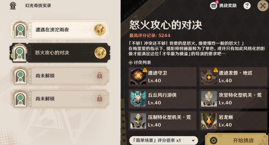 原神4.3幻光奇技实录怒火攻心的对决攻略