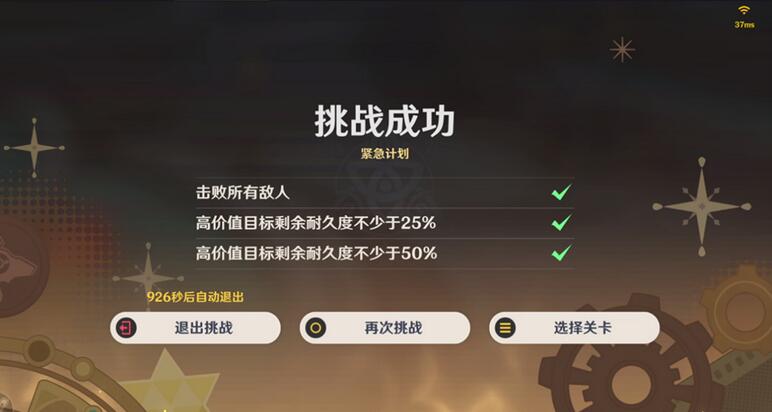 原神千步拦射角分间紧急计划攻略