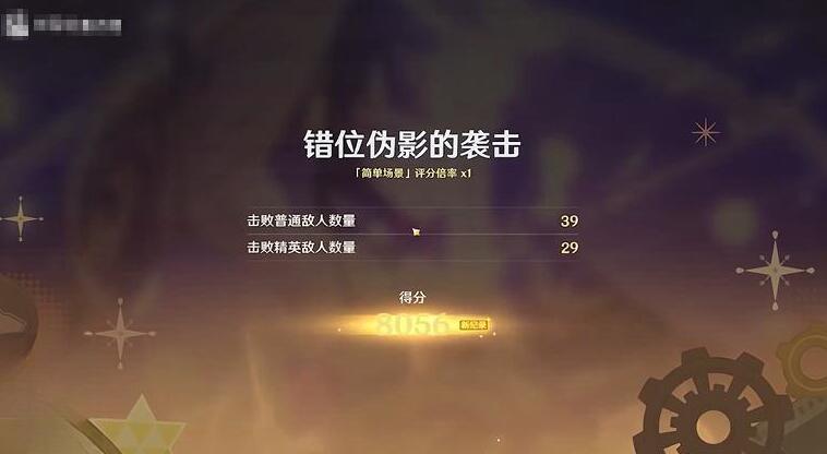 原神4.3幻光奇技实录错位伪影的袭击攻略