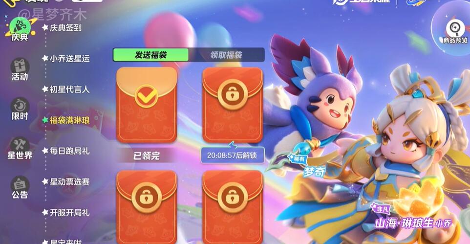元梦之星小乔皮肤怎么获得