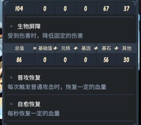 超进化物语2生物屏障有什么用