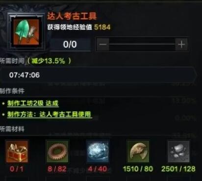 命运方舟考古工具怎么制作