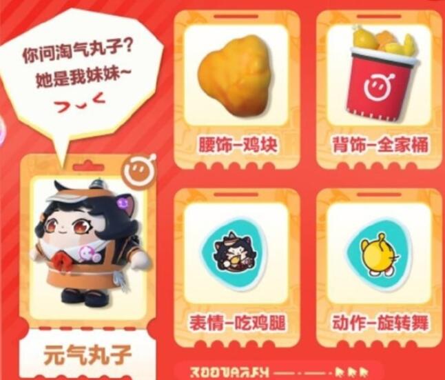 蛋仔派对元气丸子怎么获得