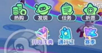 元梦之星来贴贴怎么获取