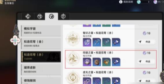 崩坏星穹铁道镜中故我晋阶材料是什么