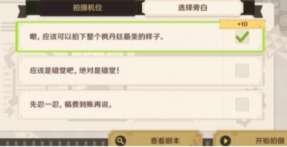 原神巧像入帧瞬间留影攻略