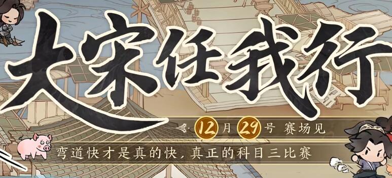逆水寒手游科目三怎么获取