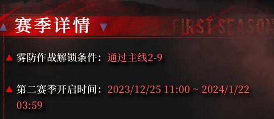 雾境序列雾防作战怎么解锁