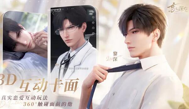 恋与深空有几个男主