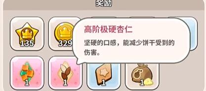 冲呀饼干人王国配料怎么获得